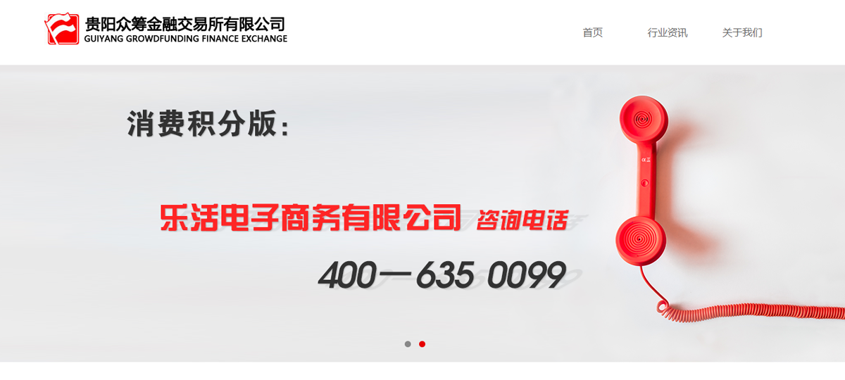 貴陽(yáng)眾籌金融交易所官網(wǎng)